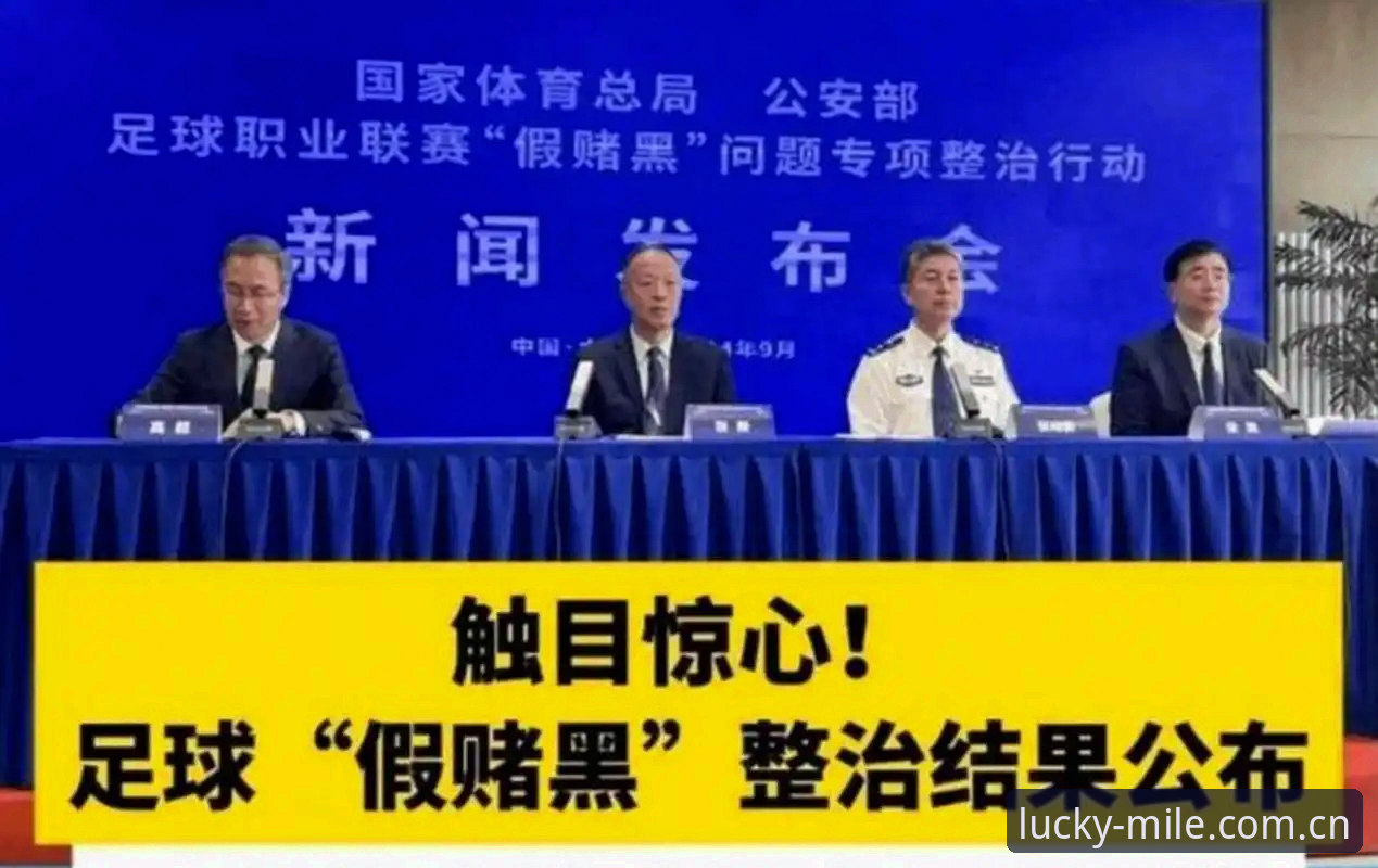 米乐注册网址安全吗 揭秘足协第三批禁足名单背后:65人终身禁赛,中国足球反腐风暴再升级