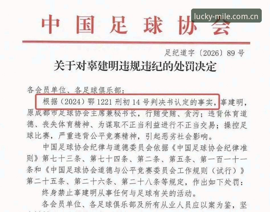 足协第三批禁足名单深度评测：米乐体育平台中的规则震荡与观赛信息新范式